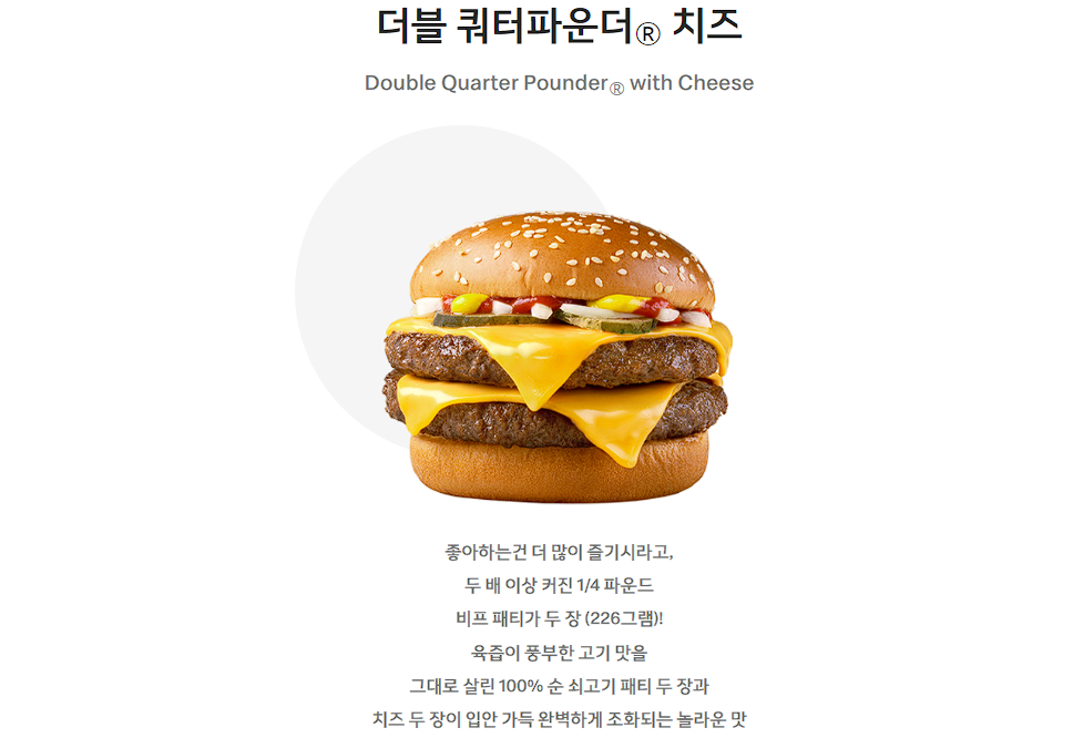 더블 쿼터파운더 치즈