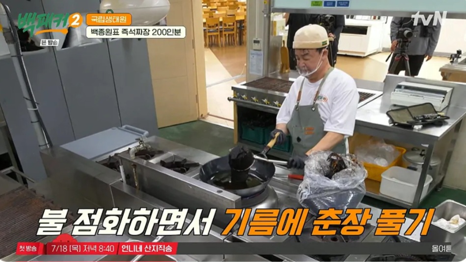 백패커2 백종원 꽈리고추 삼선짜장밥 레시피