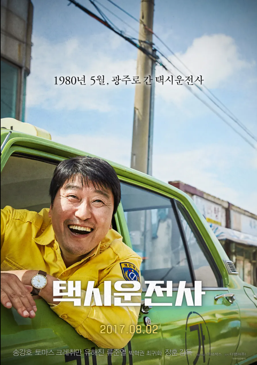 영화 택시운전사