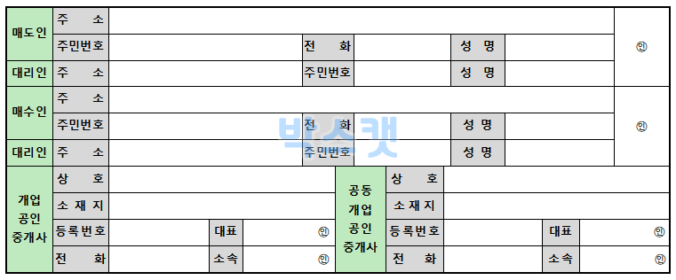 오피스텔 계약서 무료 7