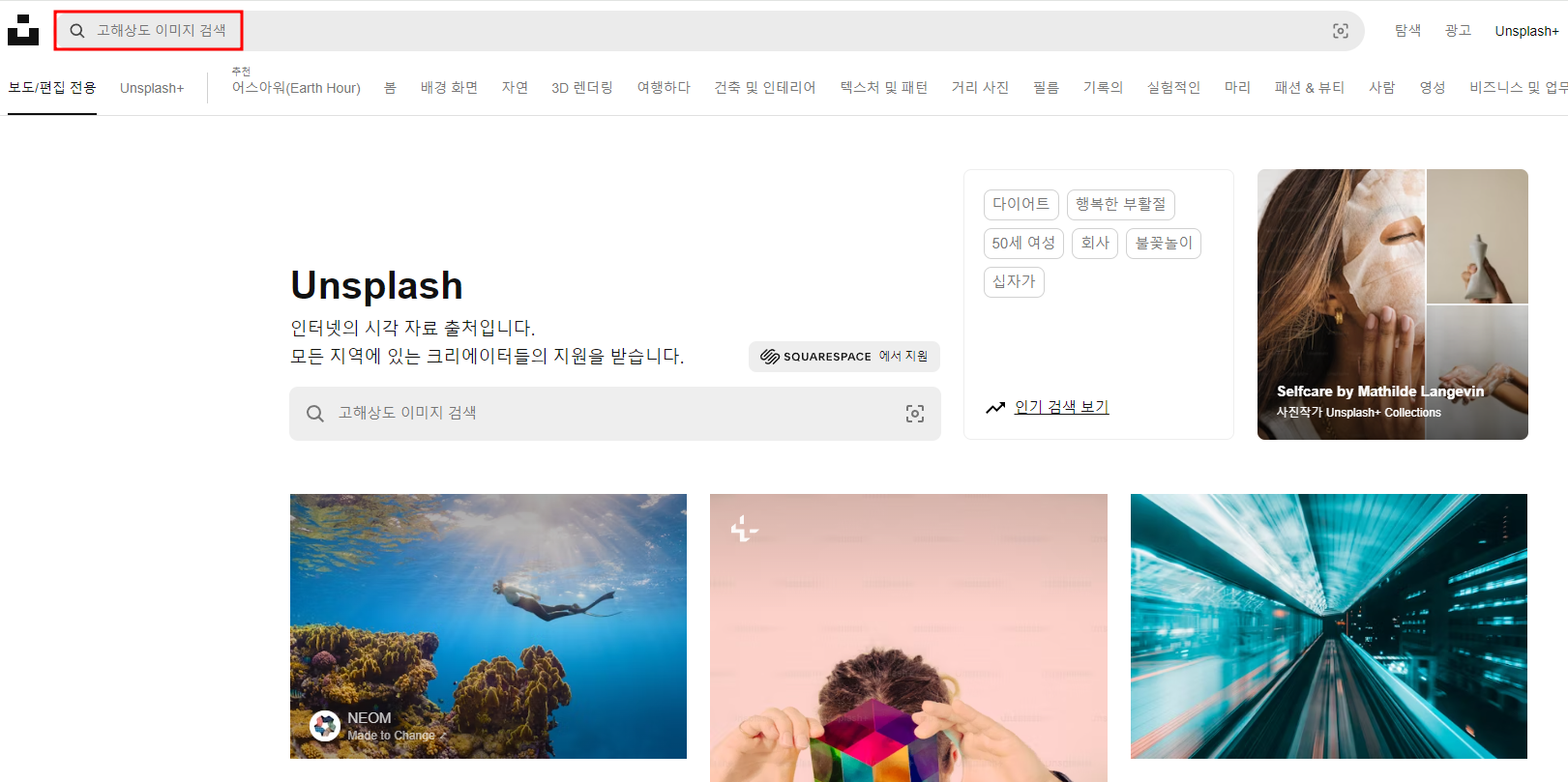 unsplash 사이트 바로가기