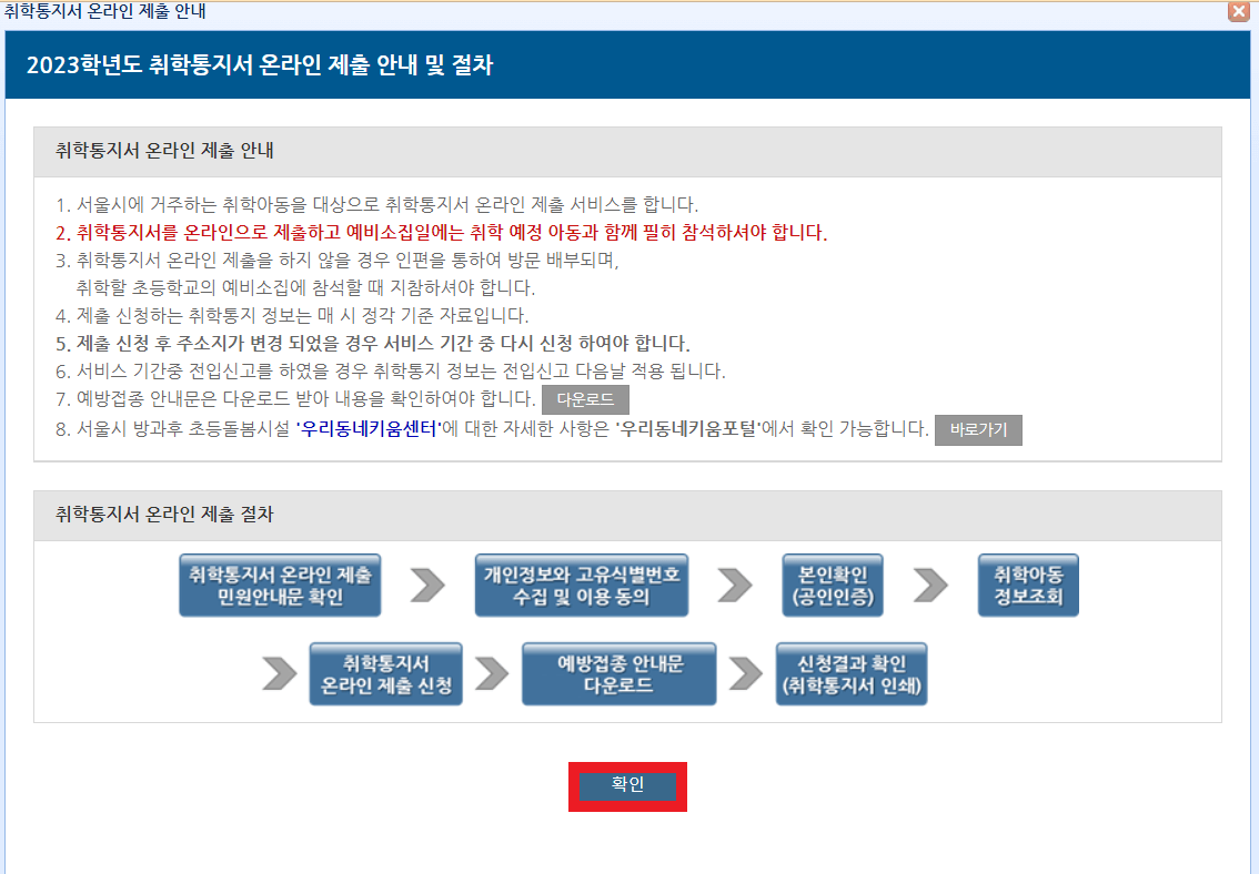 초등학교 취학통지서 온라인 발급