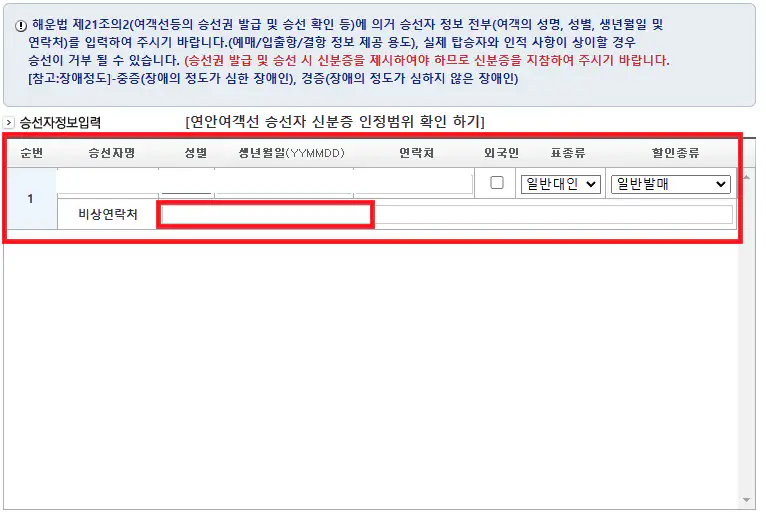 대부도 승봉도 배편 예약 방법 네 번째