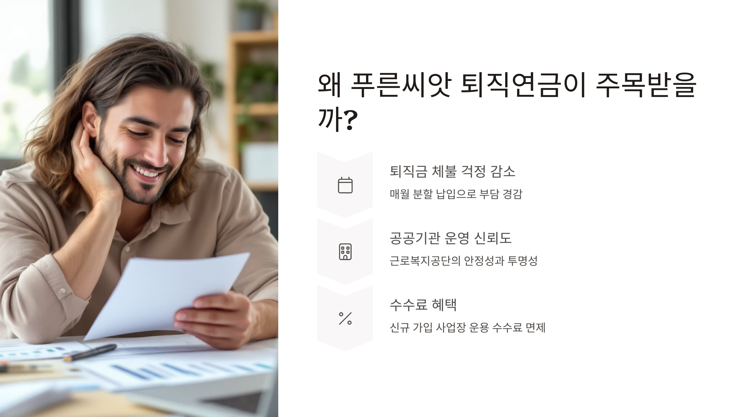 푸른씨앗 퇴직연금