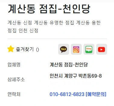 계산동 천인당