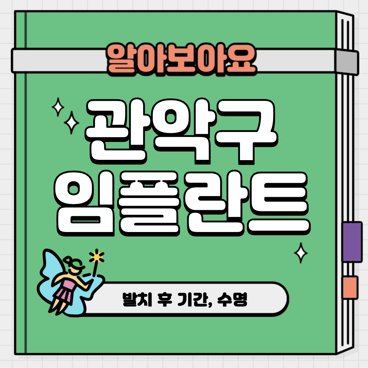 This is 관악구 임플란트 가격 추천 치과 &#124; 발치 후 기간&#44; 수명