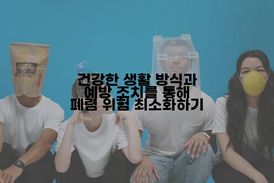 건강한 생활 방식과 예방 조치를 통해 폐렴 위험 최소화하기