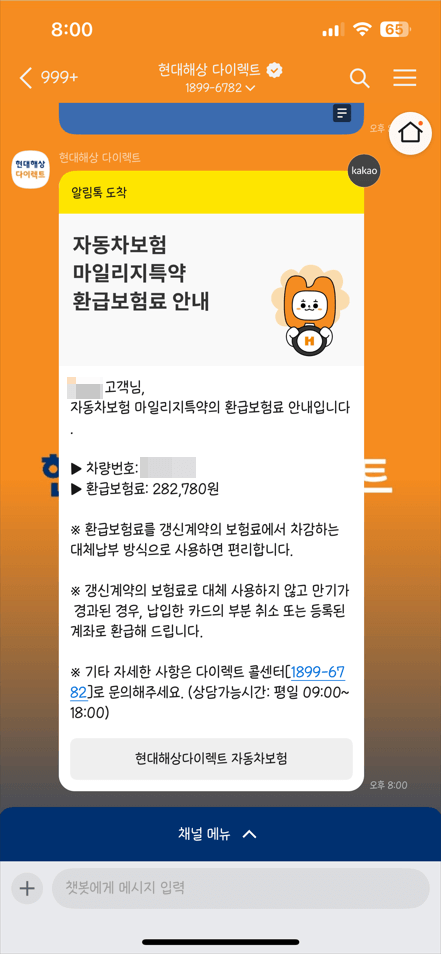마일리지-환급-내역