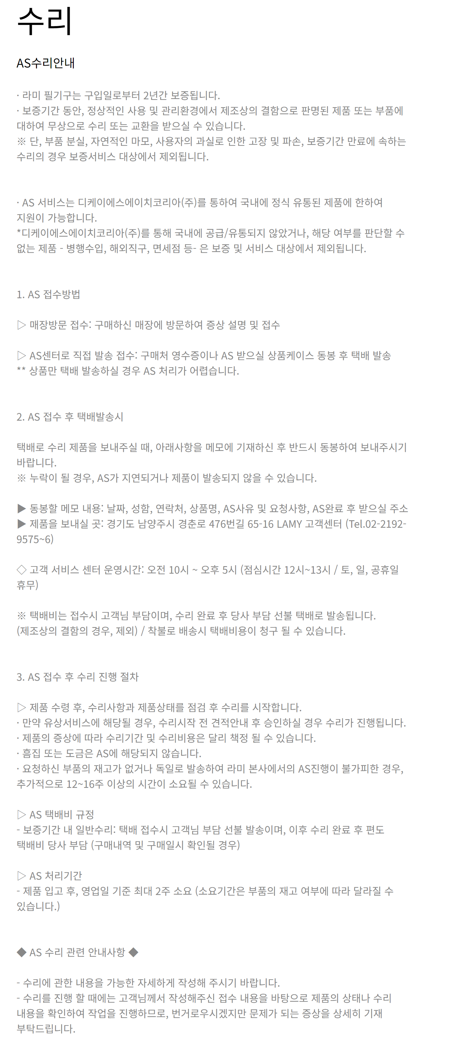  라미 샤프 만년필 AS받는 방법, 라미고객센터 AS센터