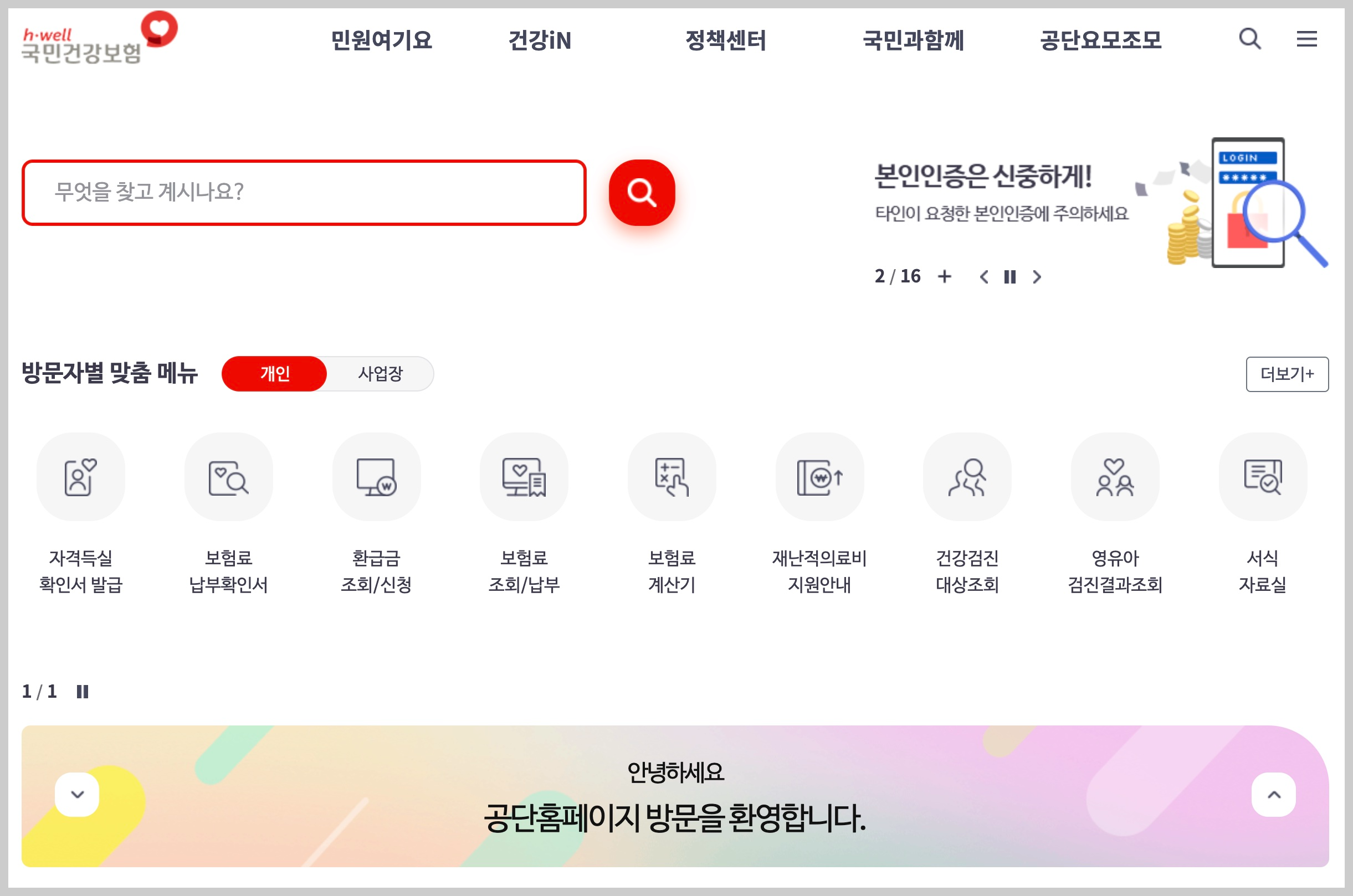 재난의료비지원사업-감독기관-국민건강보험