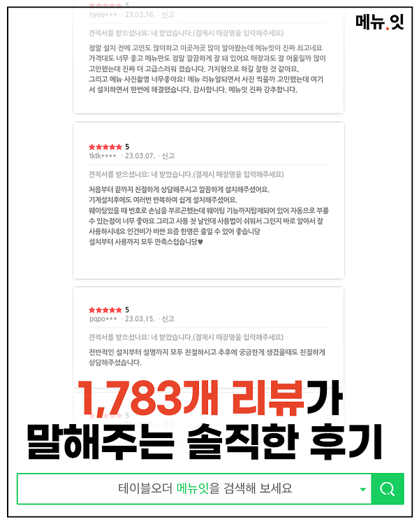 명인면옥 테이블오더