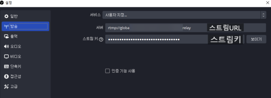 obs 스트림키 설정하기