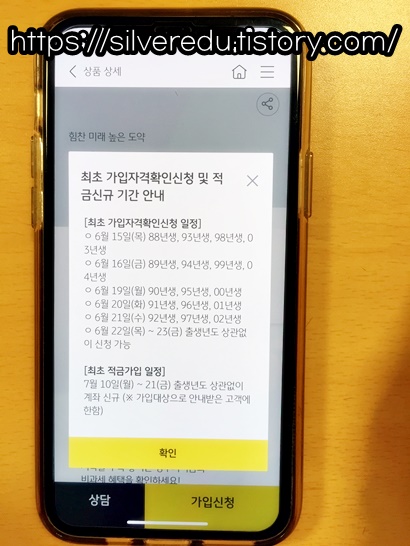 가입일정안내