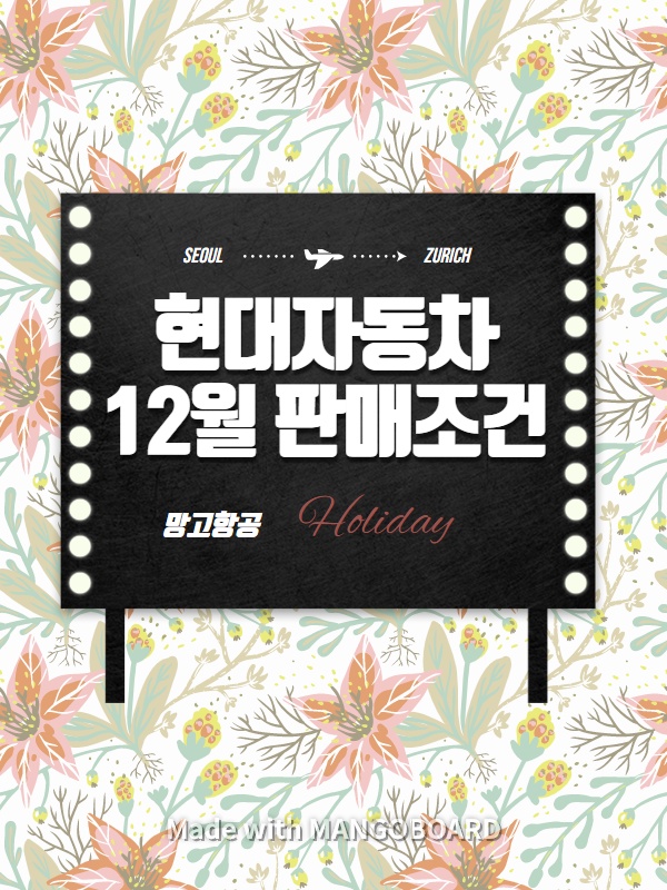 현대자동차 12월 판매조건 및 프로모션