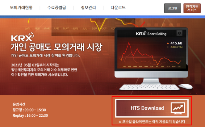 KRX 개인 공매도 모의거래 HTS다운로드 화면