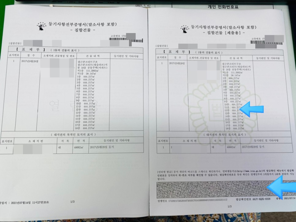 및 열람방법을 비교하는 인터넷 등기부등본을 발급 5