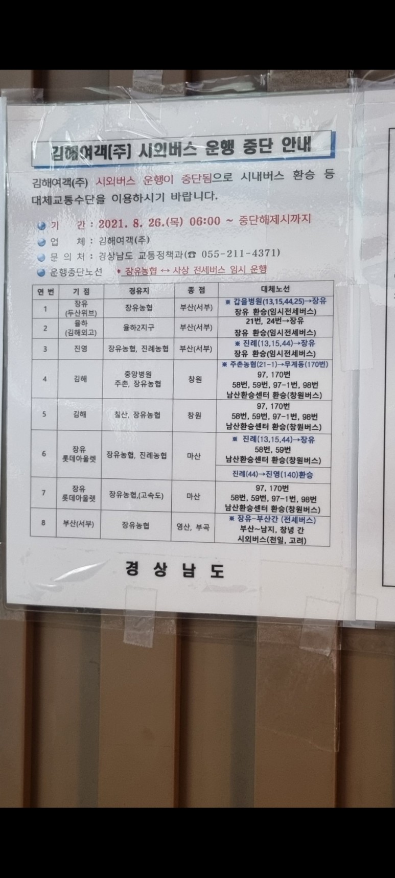 부산 전세버스2021년 8월 26일 2