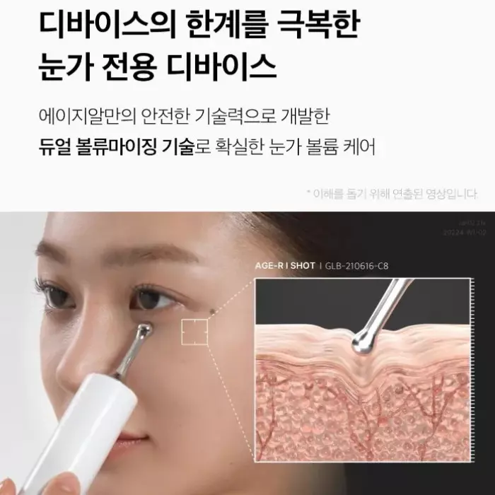 메디큐브 에이지알 아이샷 사용 방법