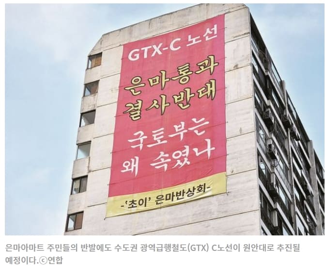 국토부 장관&#44; 은마아파트 주밈에 GTX-C 공법 안전성 설득