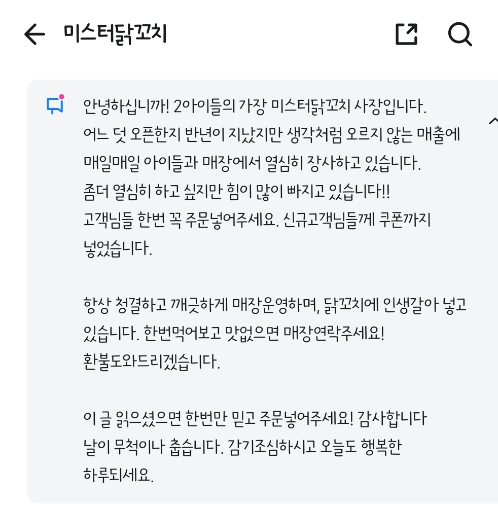 미스터닭꼬치 이미지
