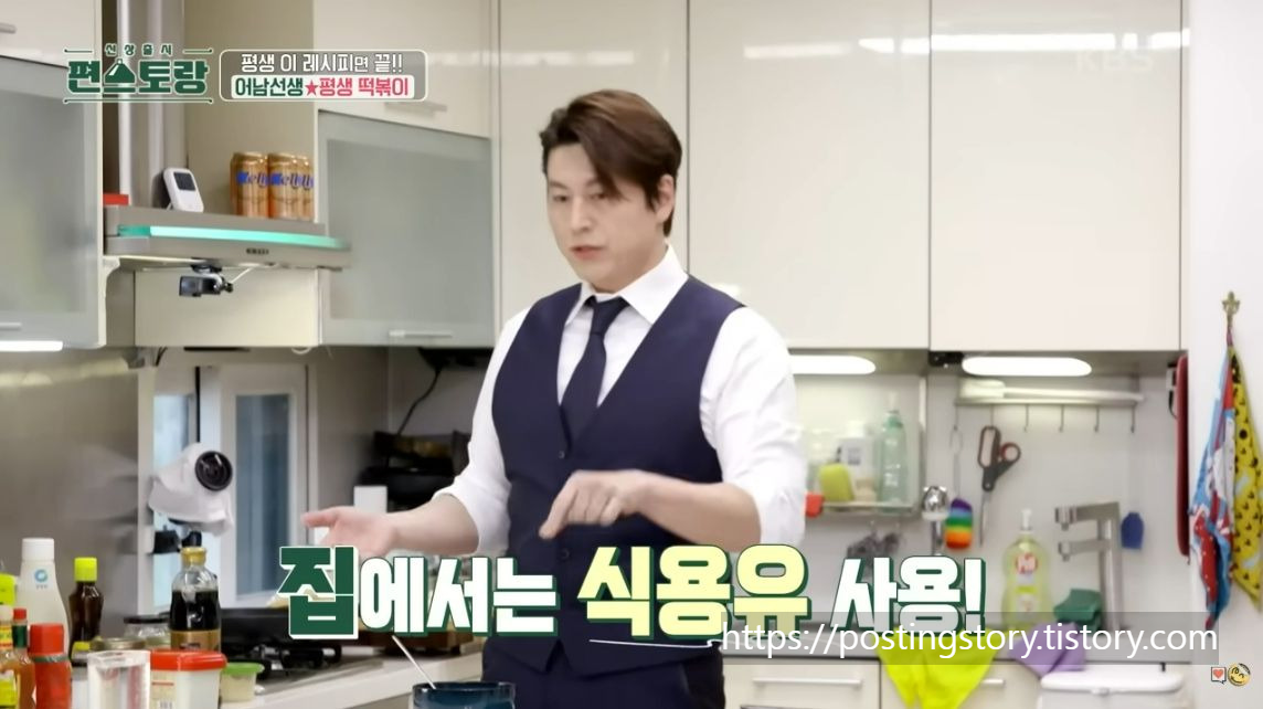 🍲 편스토랑 류수영 평생떡볶이 레시피 공개! 집에서 간단하게 만드는 방법 🍲