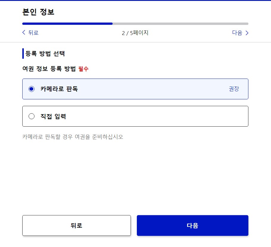 비짓재팬웹 등록방법 일본입국신고서 동반가족(안보면 손해) 8 비짓재팬웹 여권정보