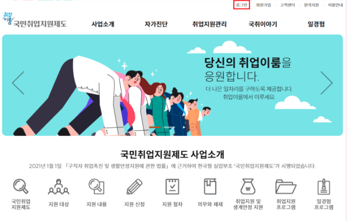 2023년 조기취업 성공수당 자격 신청방법 