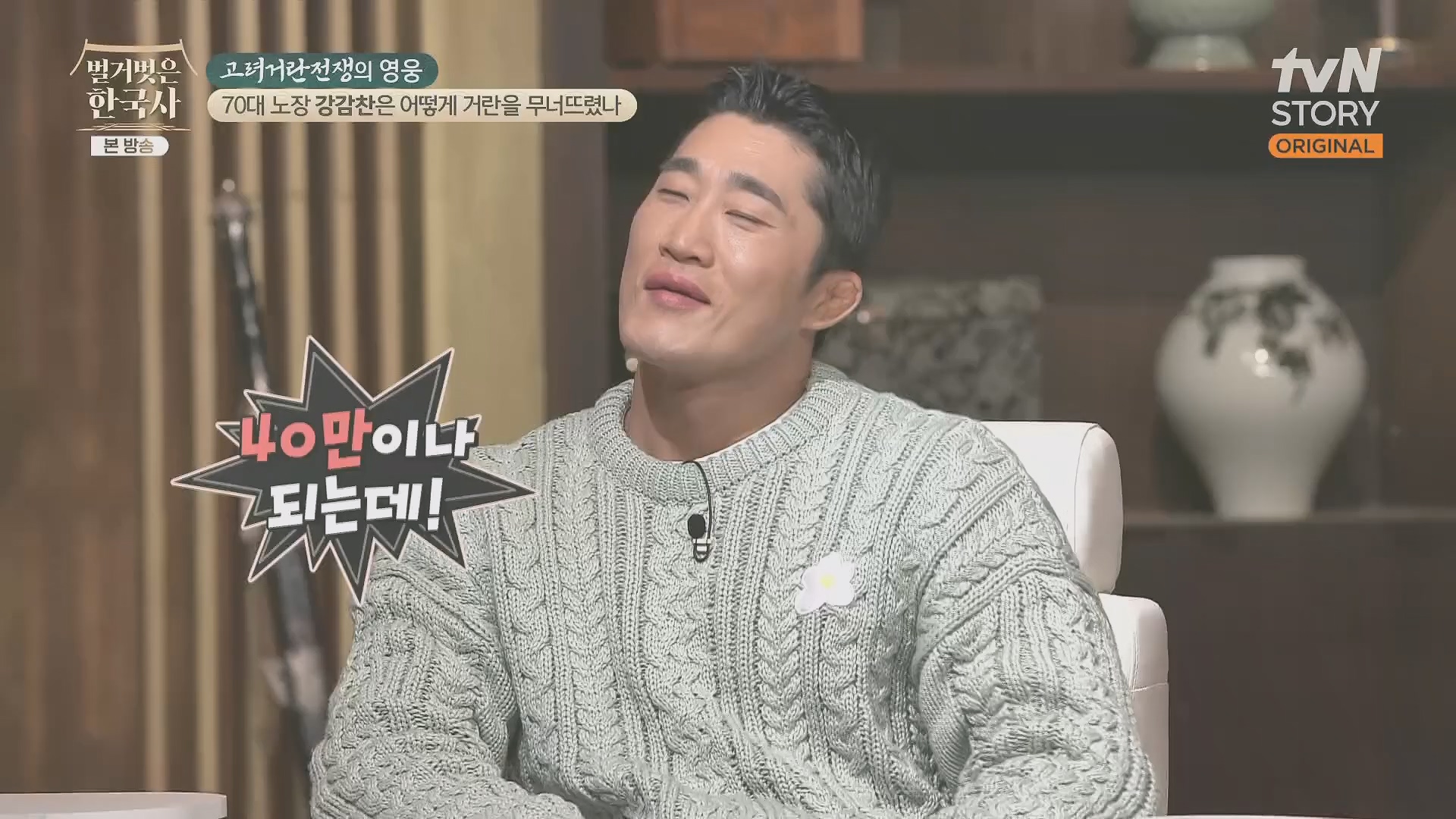 벌거벗은 한국사.강감찬.E93.240131p.H264-F1RST.mp4_20240728_183507.191.jpg