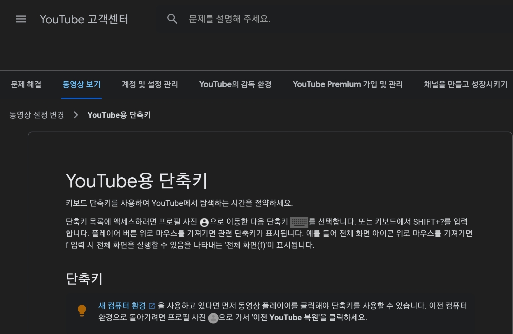  유튜브(Youtube) 단축키 모음