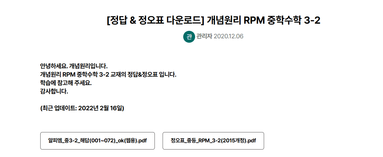 개념원리 RPM 3-2 답지 다운로드