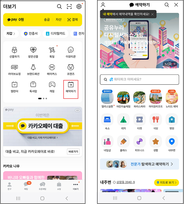 출처: 카카오톡 앱