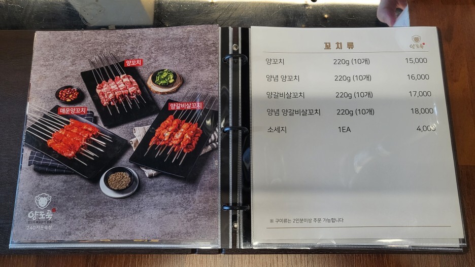 양도둑 청라점 메뉴판.