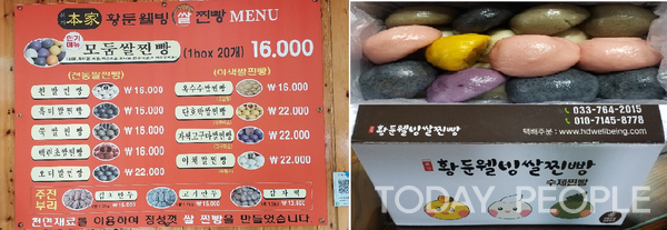 황둔쌀찐빵 이미지