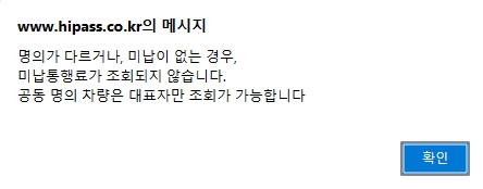 하이패스 미납요금