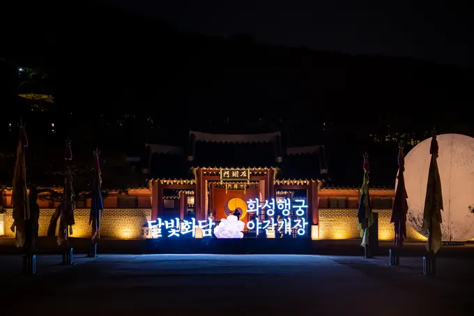 화성행궁-야간개장