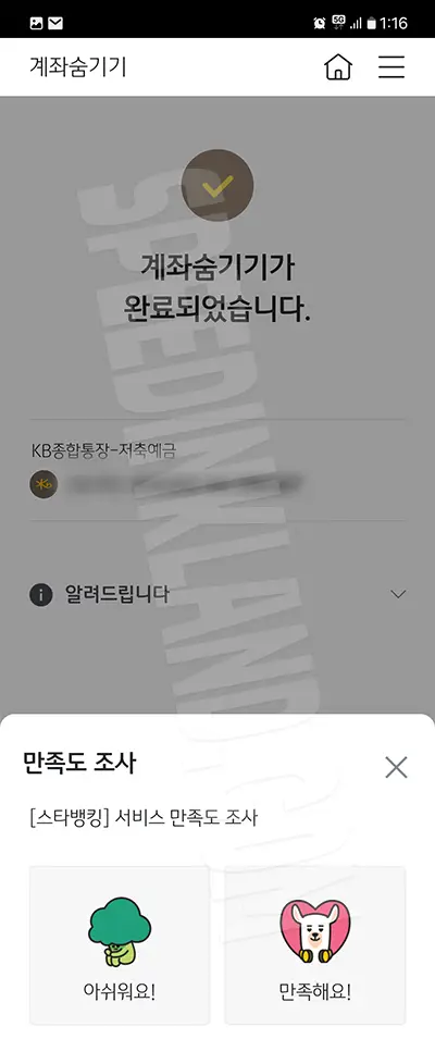 국민은행 계좌 숨김 처리하기