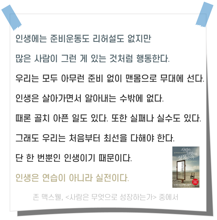  최선을 다해 오늘도 Day 82. 완벽하지 않아도 괜찮아