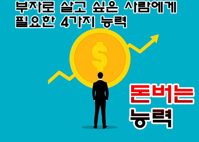  돈의 속성 요약본, 부자가 되기위한 습관, 돈에 대한 새로운 시각을 제시하는 김승호의 경제학 책 리뷰