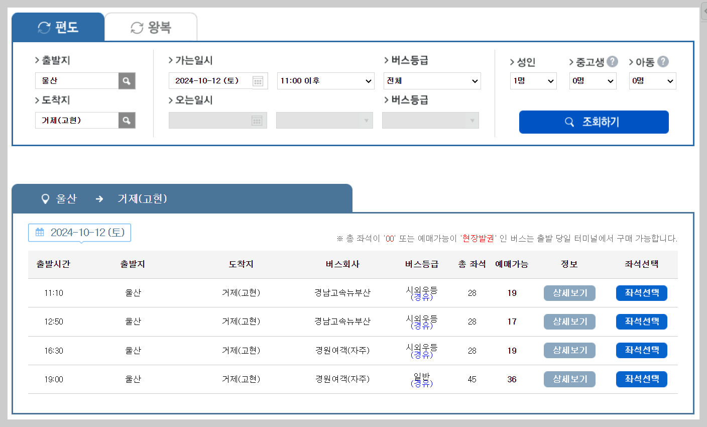 시외버스예매