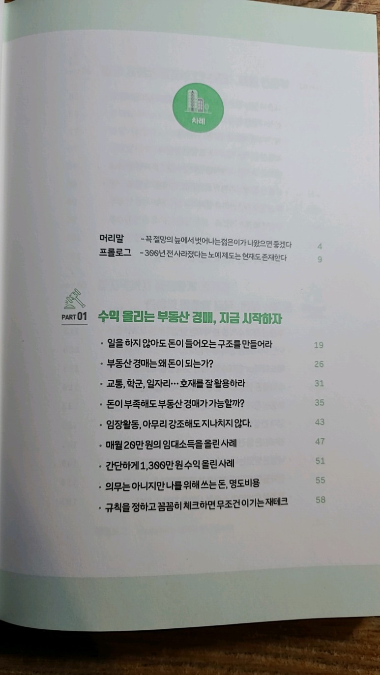 부동산 경매 책 [부동산책/책리뷰] 흙수저 루저, 부동산 4