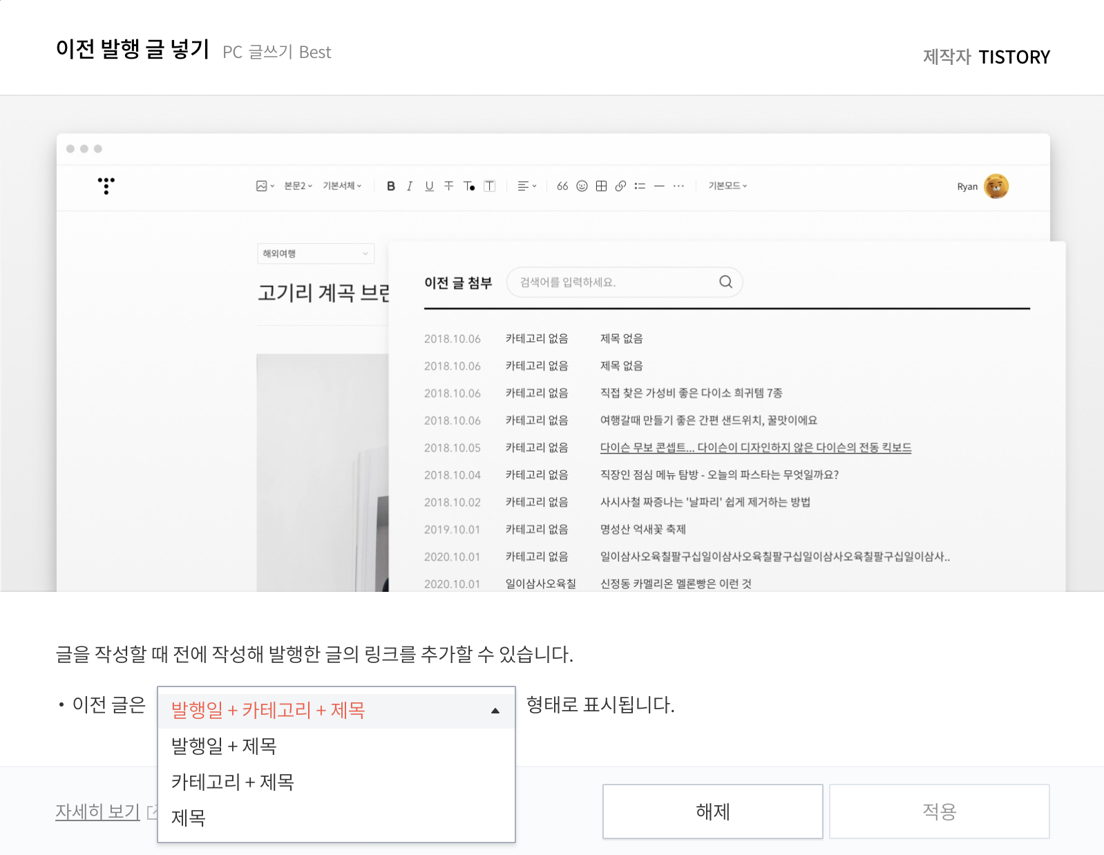  티스토리 블로그 '이전 발행 글 넣기' 깔끔하게 하는 방법