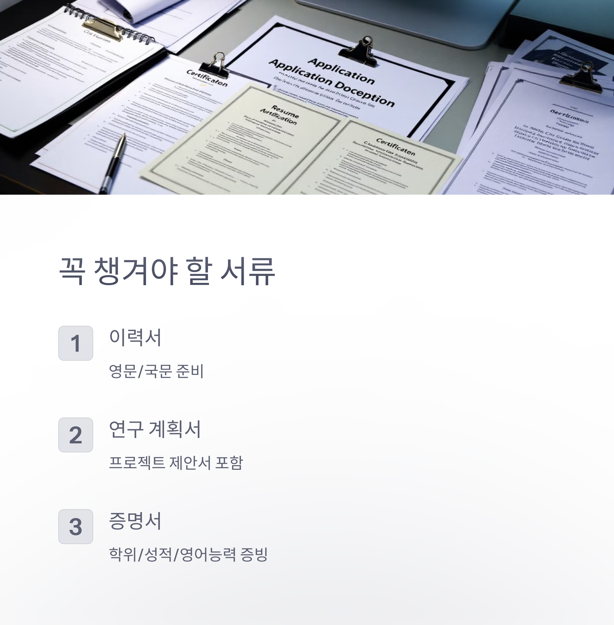 신청 절차와 준비물2