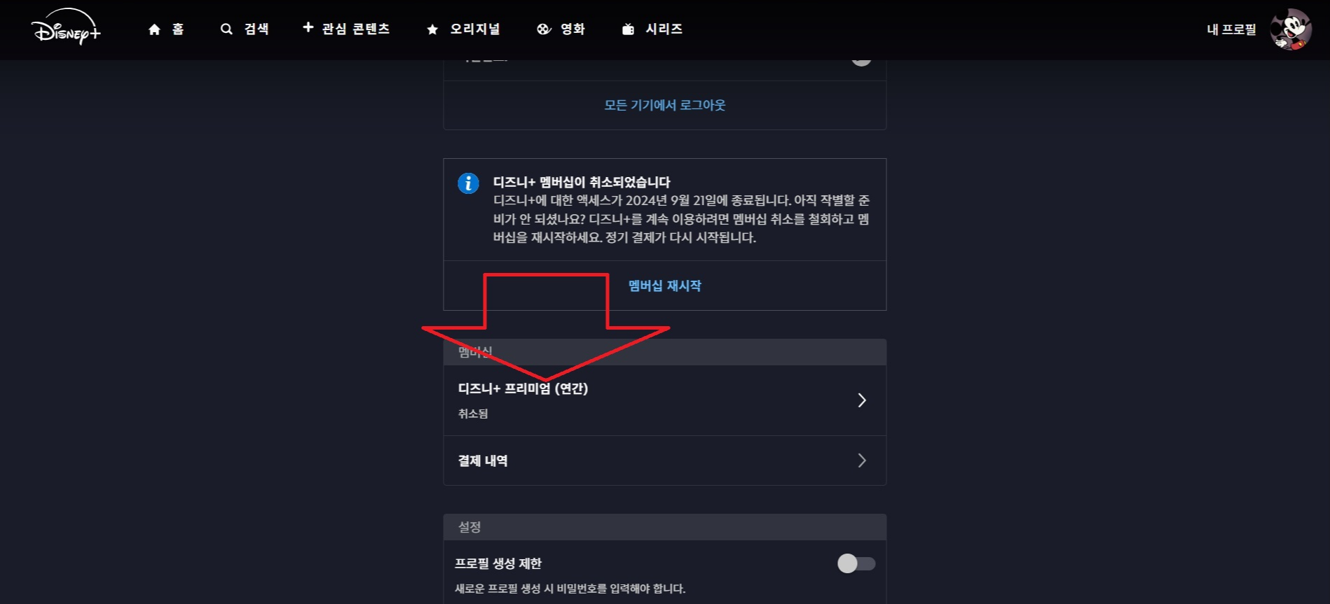 디즈니플러스 부분환불&#44; 해지방법