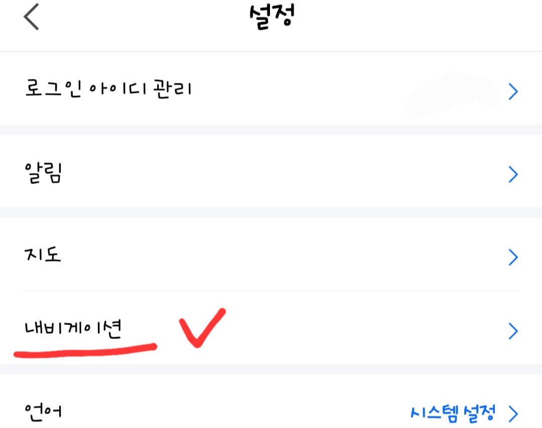 네이버-지도-설정-화면
