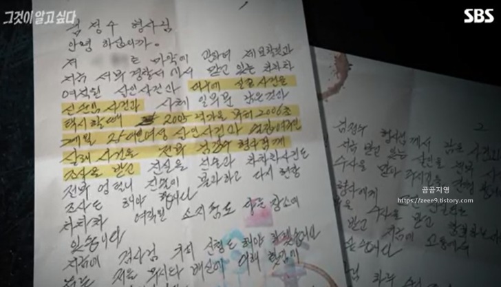 꼬꼬무 시즌3 김정수 형사 편지