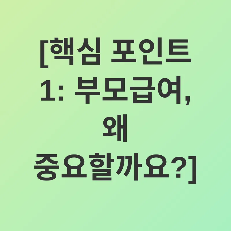 부모급여_1
