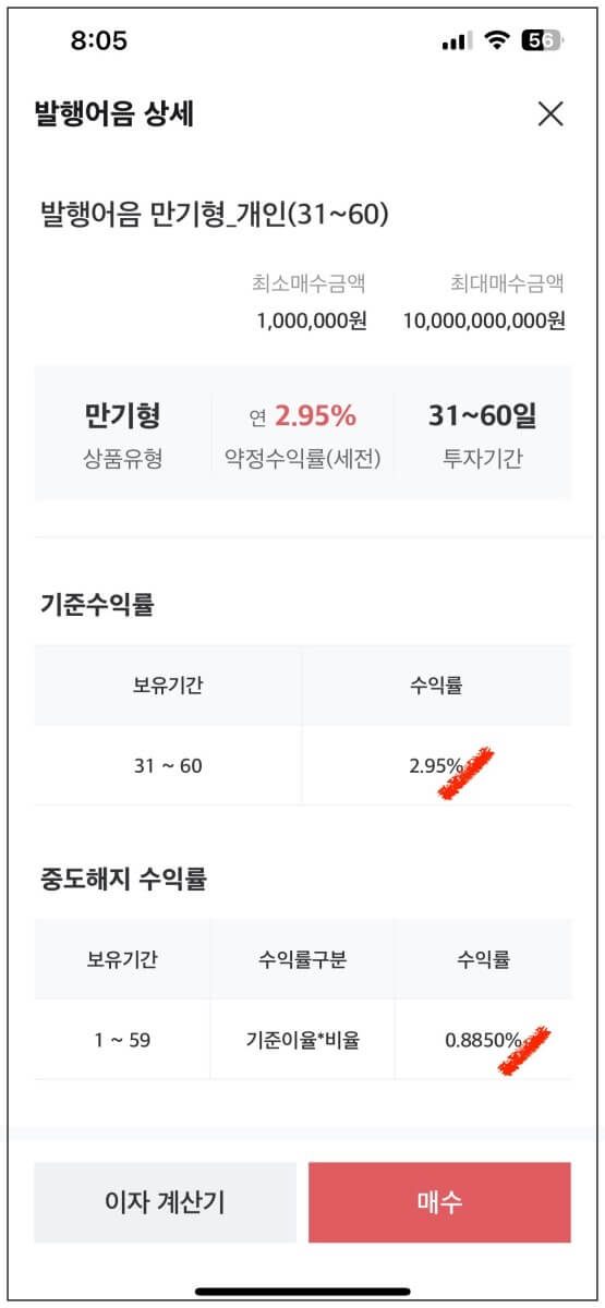 원화발행어음 상세 화면