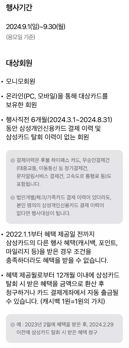 2024년+9월+신용카드+삼성+신규혜택+참여방법1