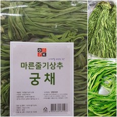  자연을 담은 궁채나물 추천판매정보+구매후기리뷰