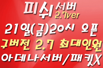 리니지 프리서버 피쉬서버